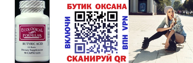 Бутират бутик  наркошоп  Астрахань 