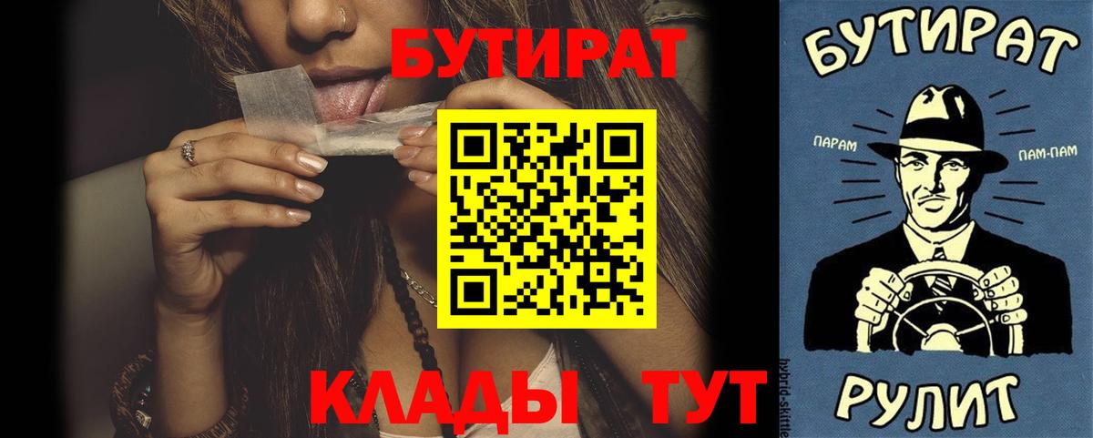 Бутират BDO Астрахань