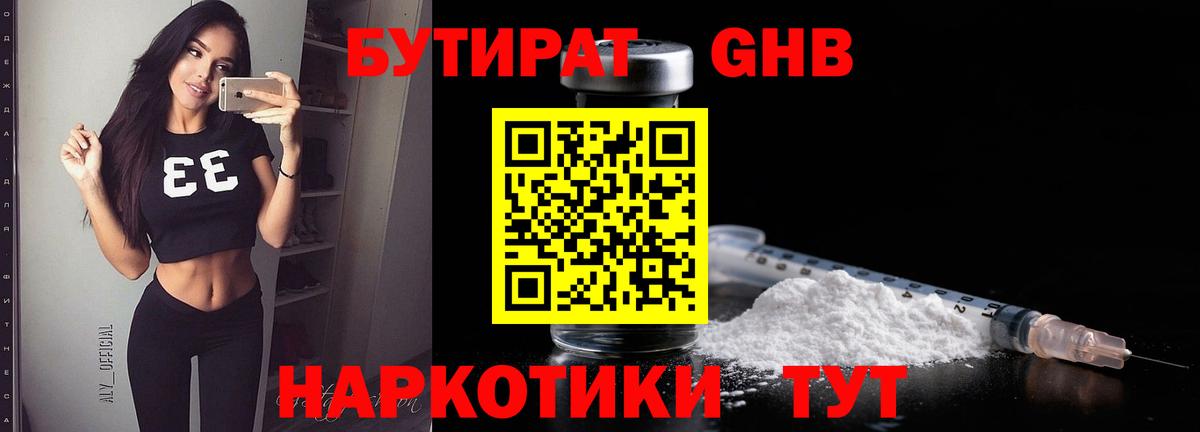 Астрахань  Бутират 99%  Вход с VPN 