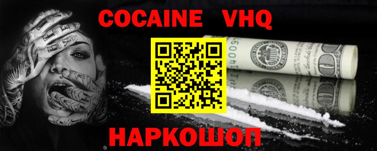 Cocaine 99% Астрахань