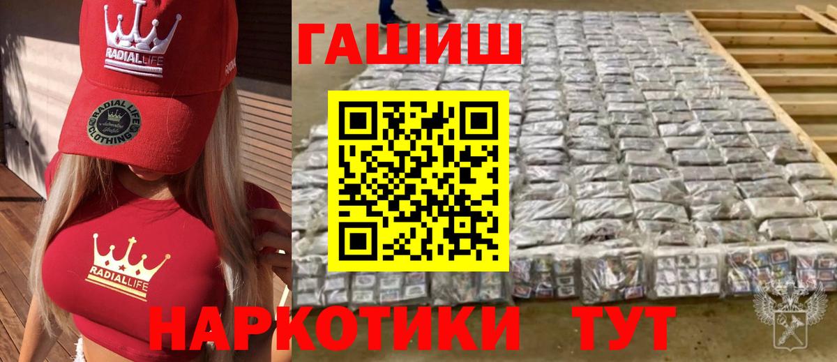 ГАШ хэш Астрахань