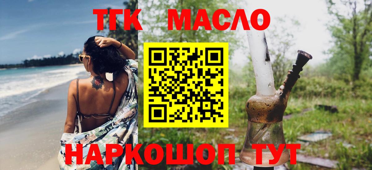 купить наркоту  Астрахань  ТГК концентрат  Дистиллят ТГК THC oil 