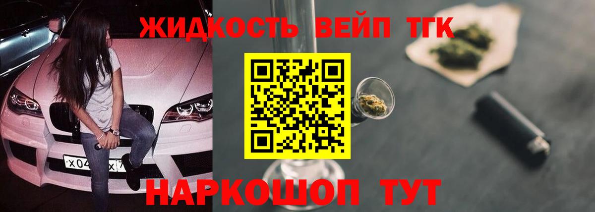 Дистиллят ТГК концентрат  Вход с VPN  Астрахань  Дистиллят ТГК вейп с тгк 